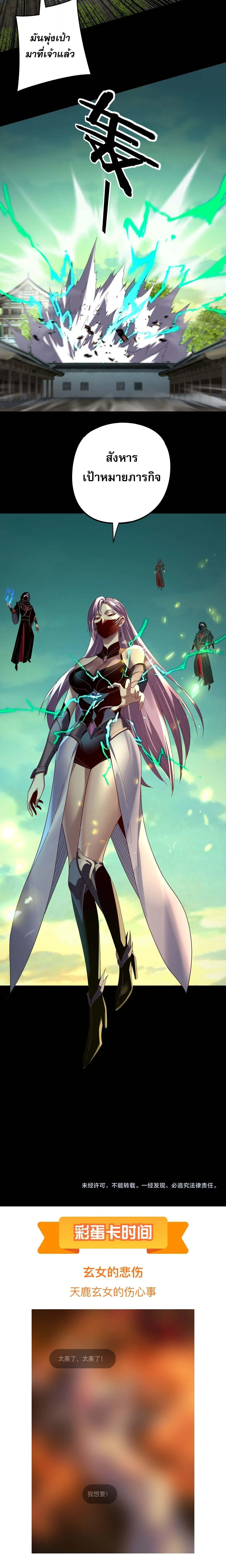 I Am the Fated Villain ตอนที่ 267 หน้า 14