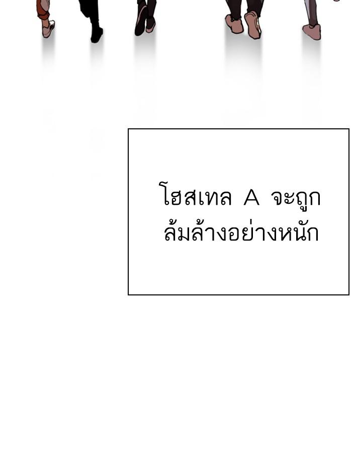 Lookism ตอนที่ 267 หน้า 141