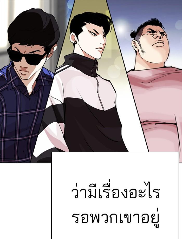 Lookism ตอนที่ 267 หน้า 151