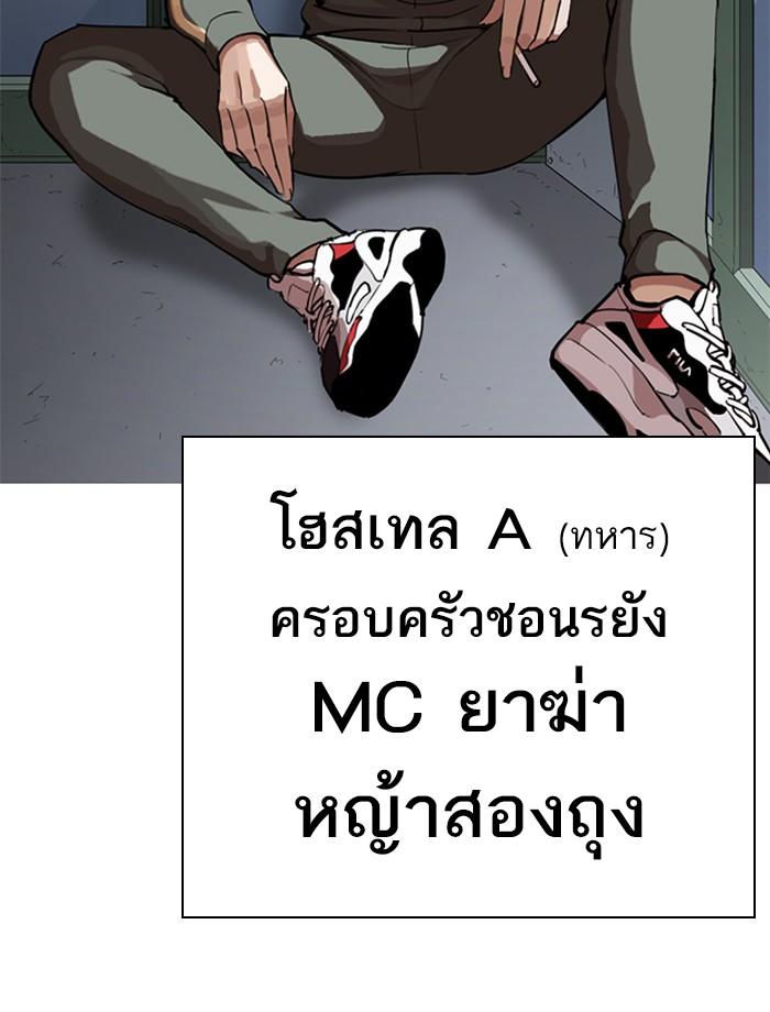 Lookism ตอนที่ 267 หน้า 156