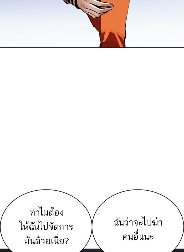 Lookism ตอนที่ 267 หน้า 164