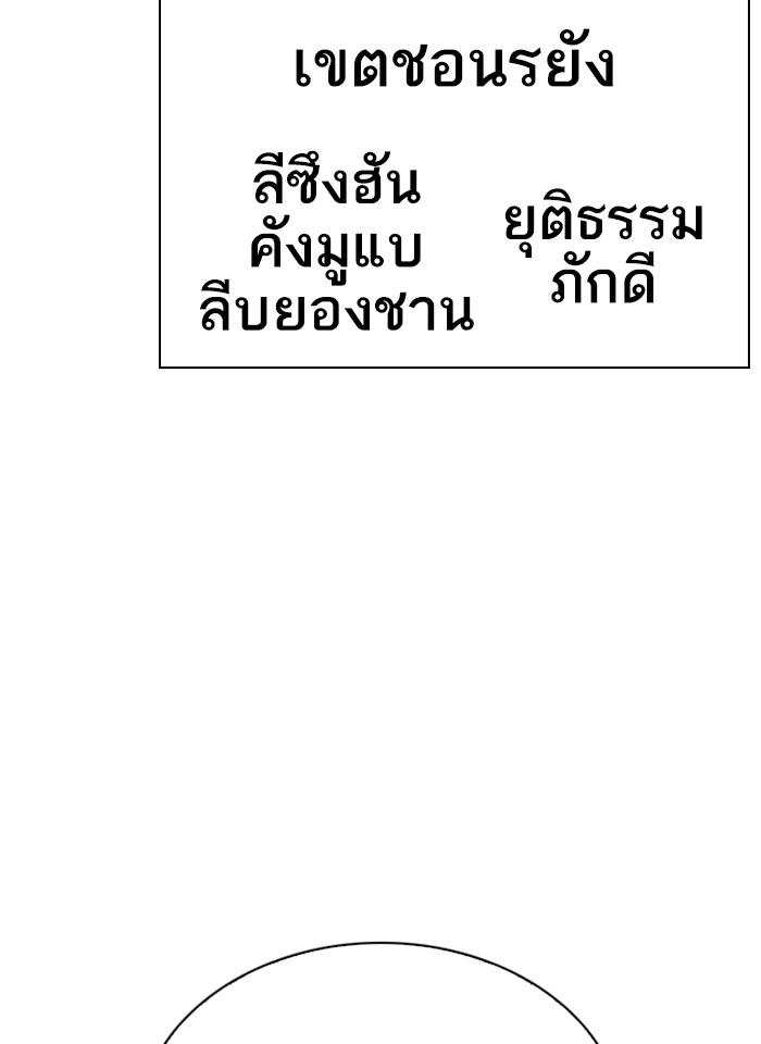 Lookism ตอนที่ 267 หน้า 170