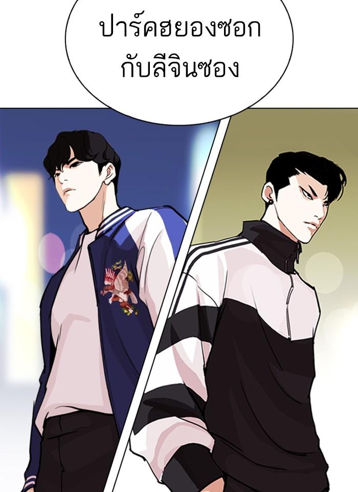 Lookism ตอนที่ 267 หน้า 171