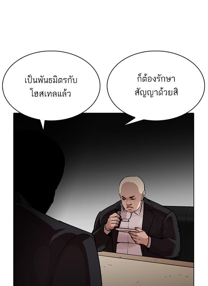 Lookism ตอนที่ 267 หน้า 173
