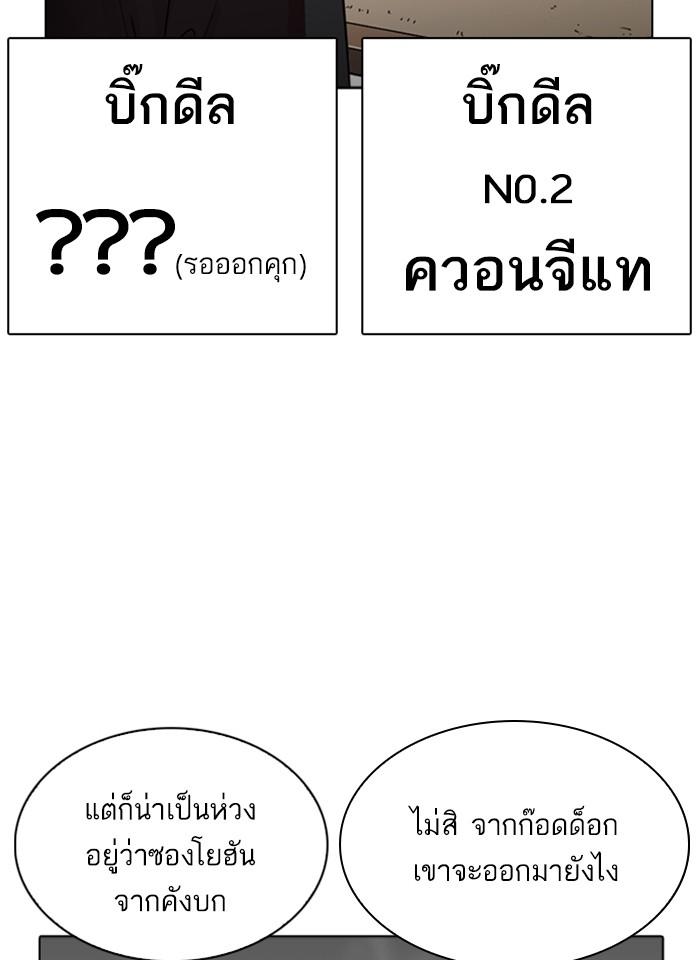Lookism ตอนที่ 267 หน้า 174