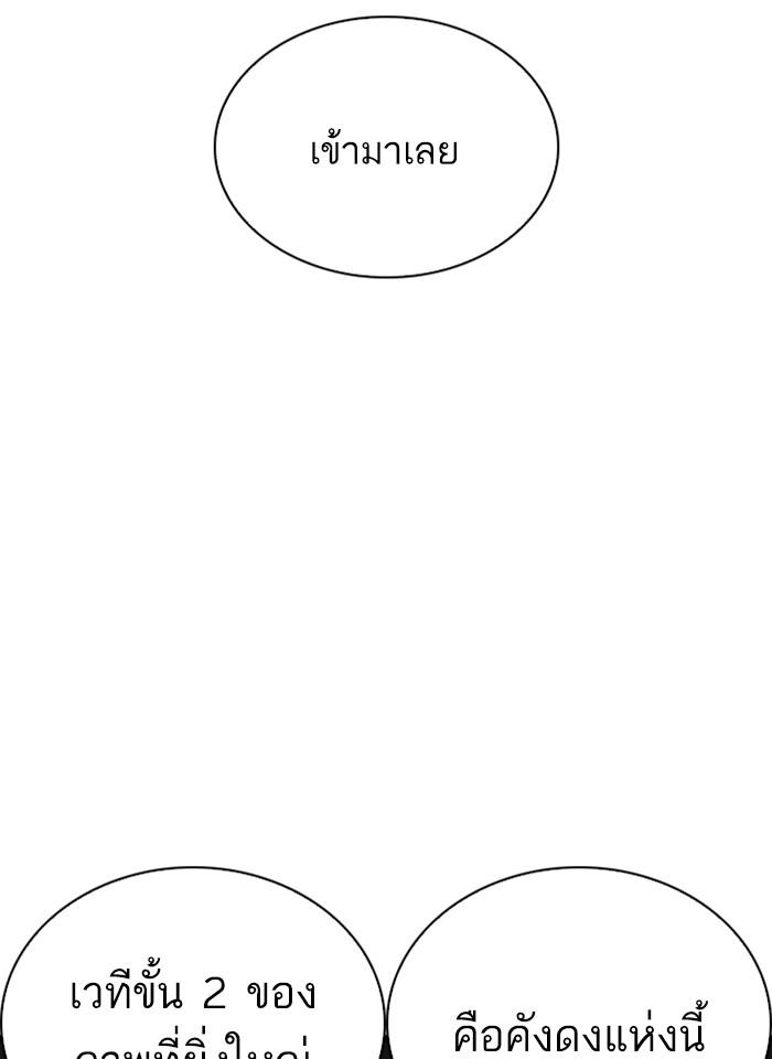 Lookism ตอนที่ 267 หน้า 176