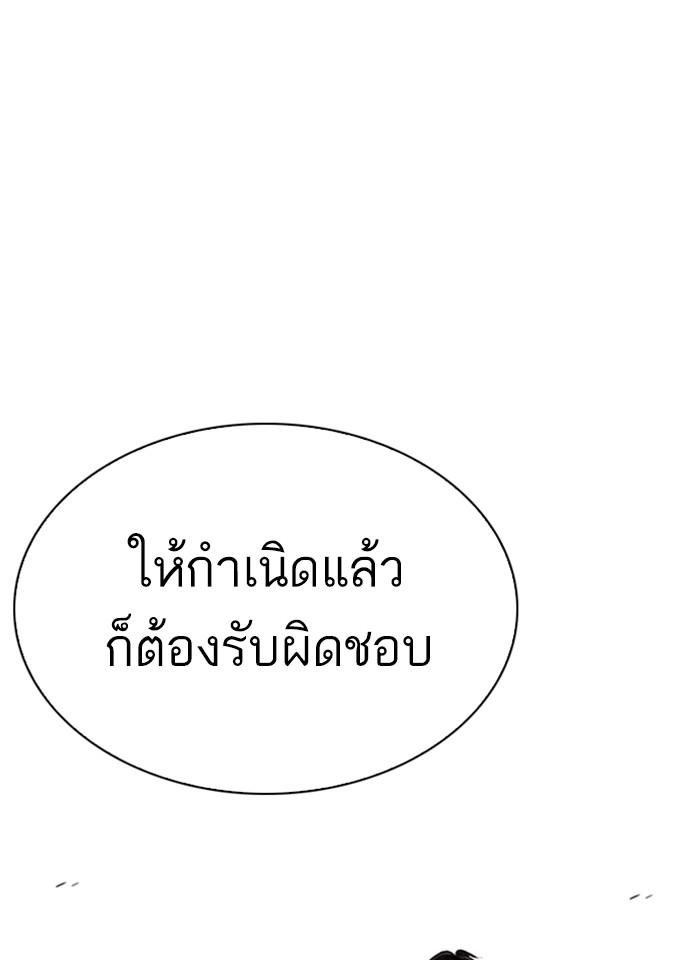 Lookism ตอนที่ 267 หน้า 190