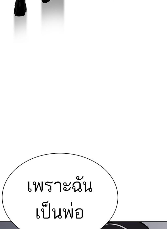 Lookism ตอนที่ 267 หน้า 192