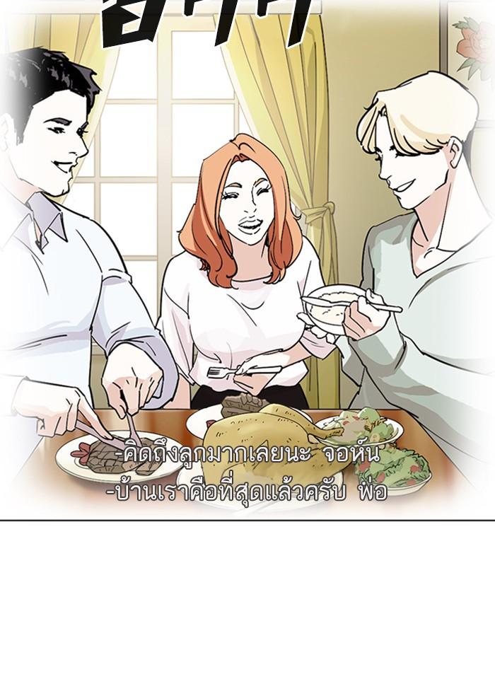 Lookism ตอนที่ 267 หน้า 196