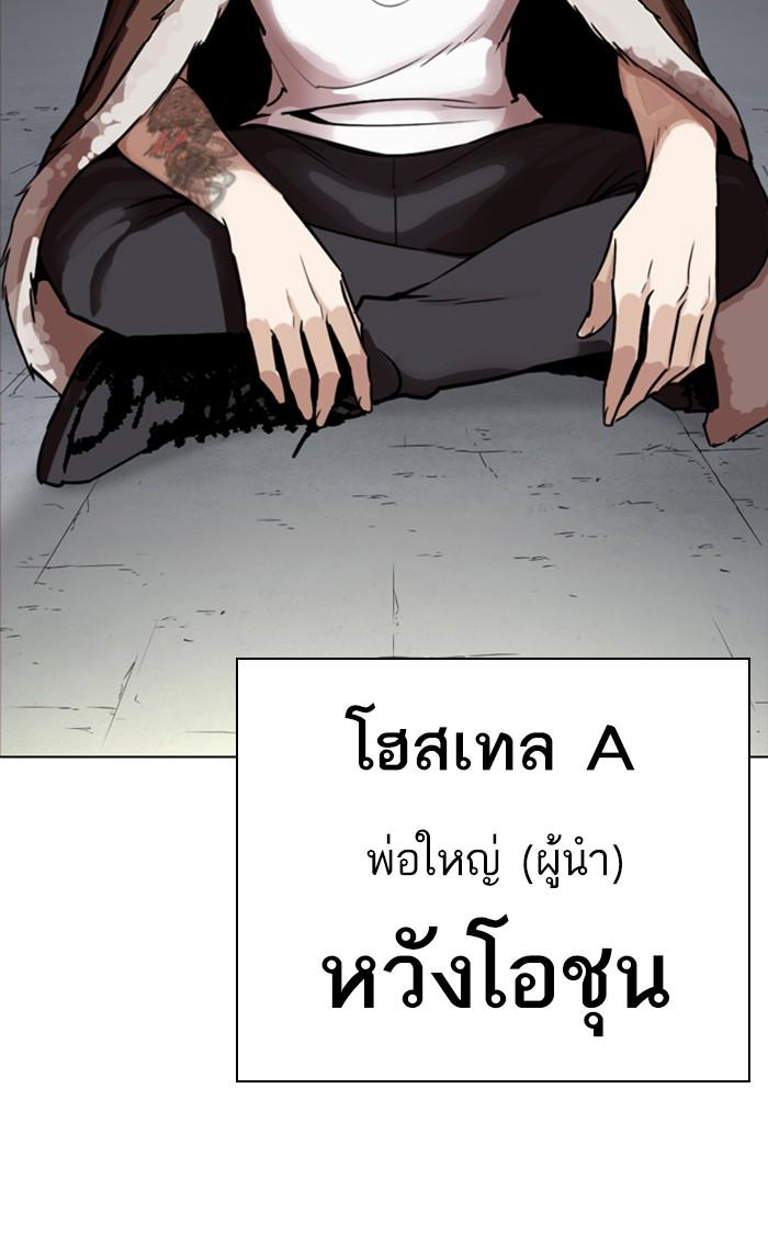 Lookism ตอนที่ 267 หน้า 200