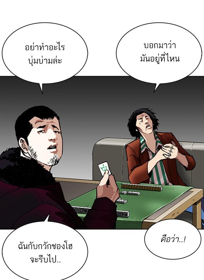 Lookism ตอนที่ 268 หน้า 4