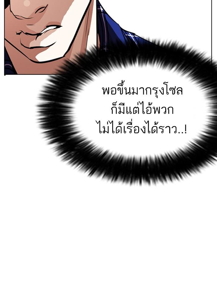Lookism ตอนที่ 268 หน้า 40