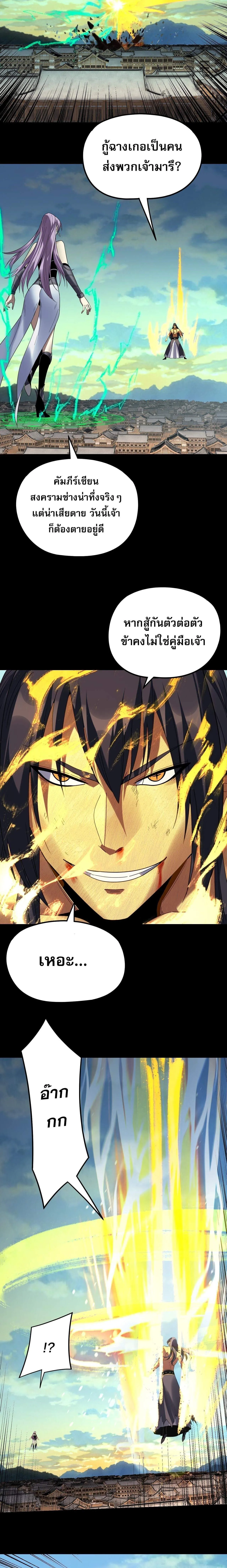 I Am the Fated Villain ตอนที่ 268 หน้า 5