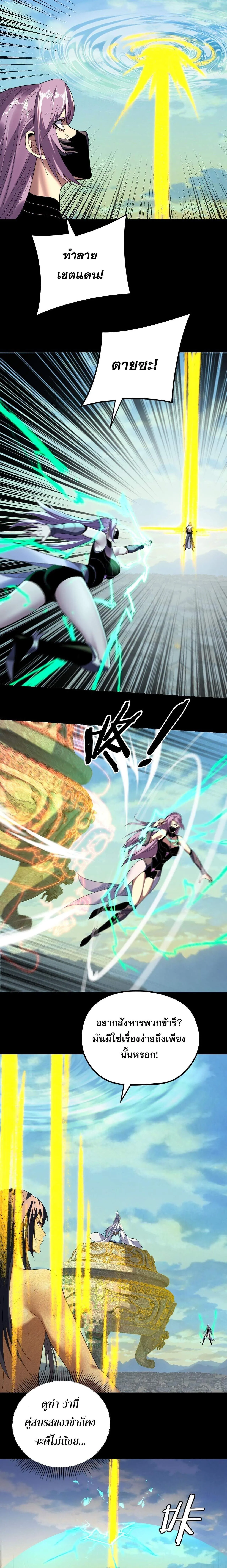 I Am the Fated Villain ตอนที่ 268 หน้า 6