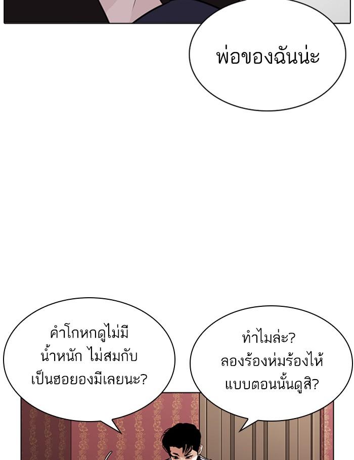Lookism ตอนที่ 268 หน้า 69