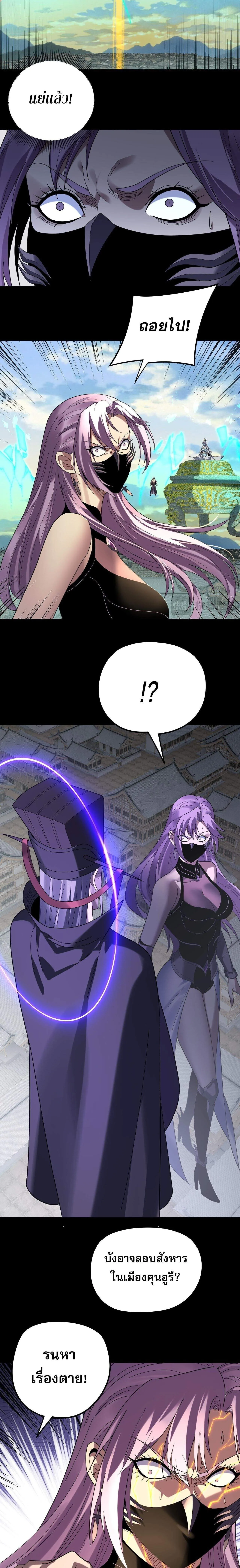I Am the Fated Villain ตอนที่ 268 หน้า 7