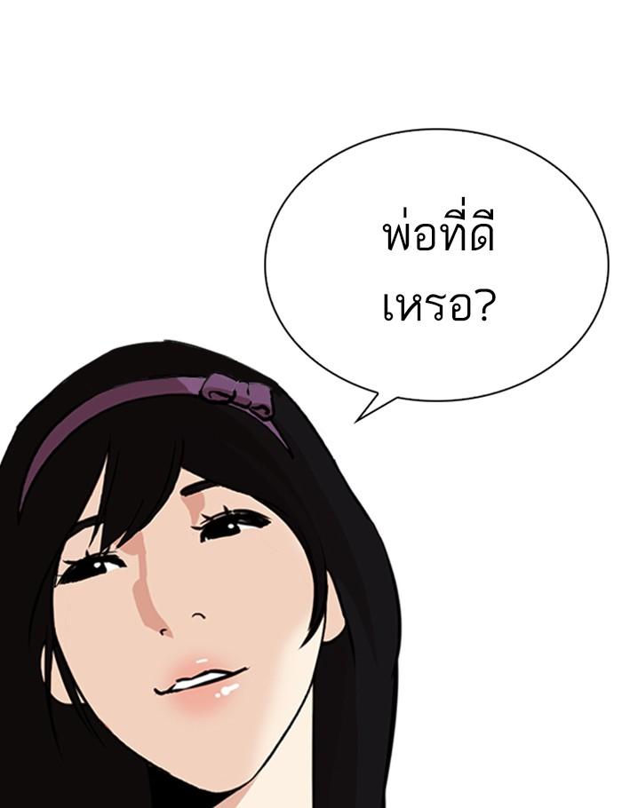 Lookism ตอนที่ 268 หน้า 75