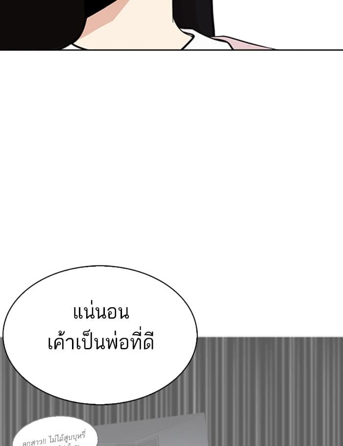 Lookism ตอนที่ 268 หน้า 76