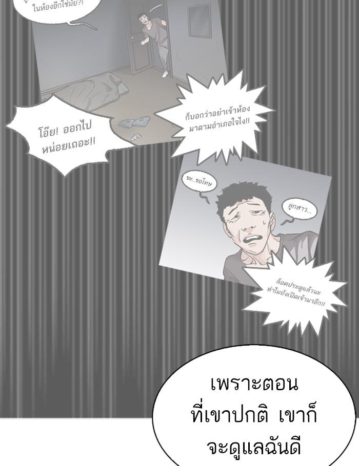 Lookism ตอนที่ 268 หน้า 77