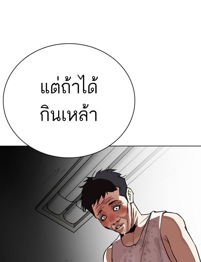 Lookism ตอนที่ 268 หน้า 79