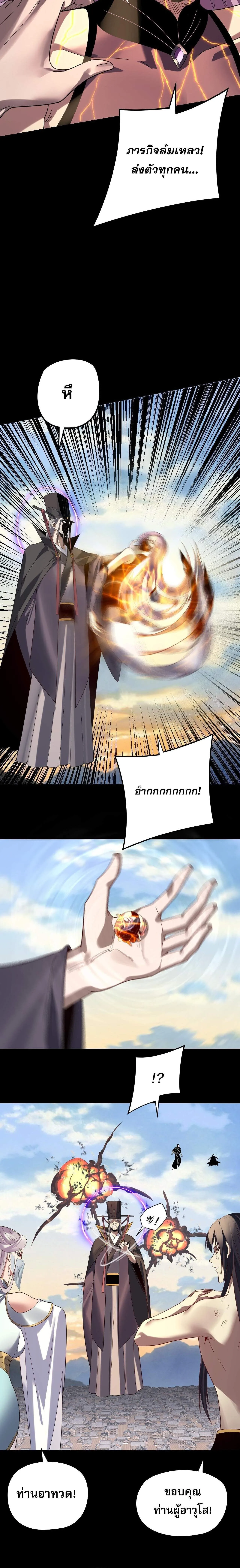 I Am the Fated Villain ตอนที่ 268 หน้า 8