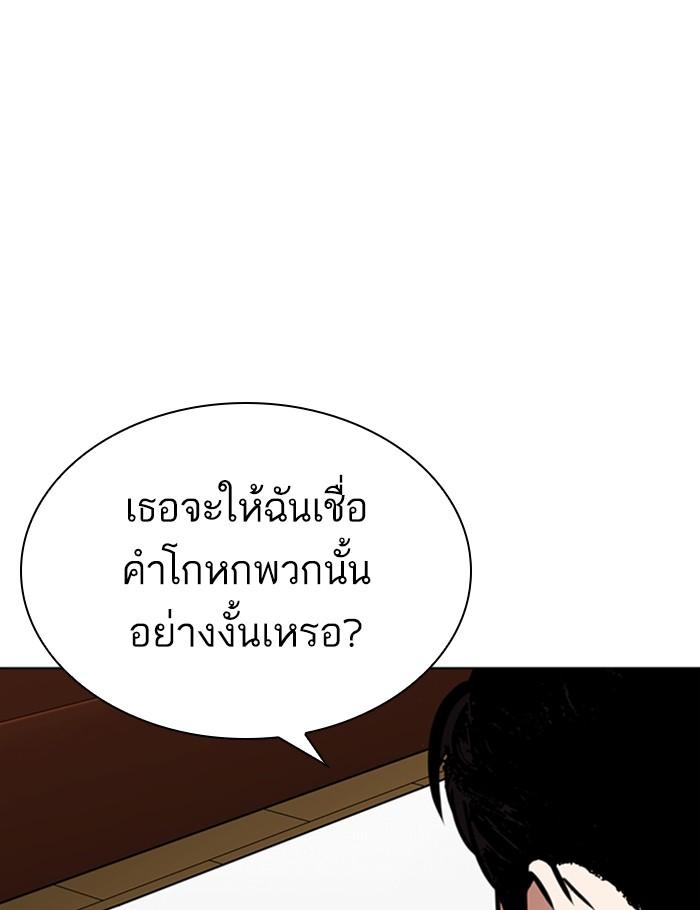 Lookism ตอนที่ 268 หน้า 84