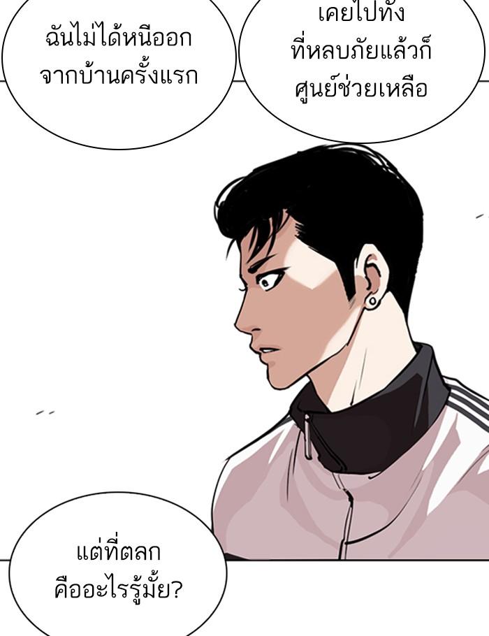 Lookism ตอนที่ 268 หน้า 87