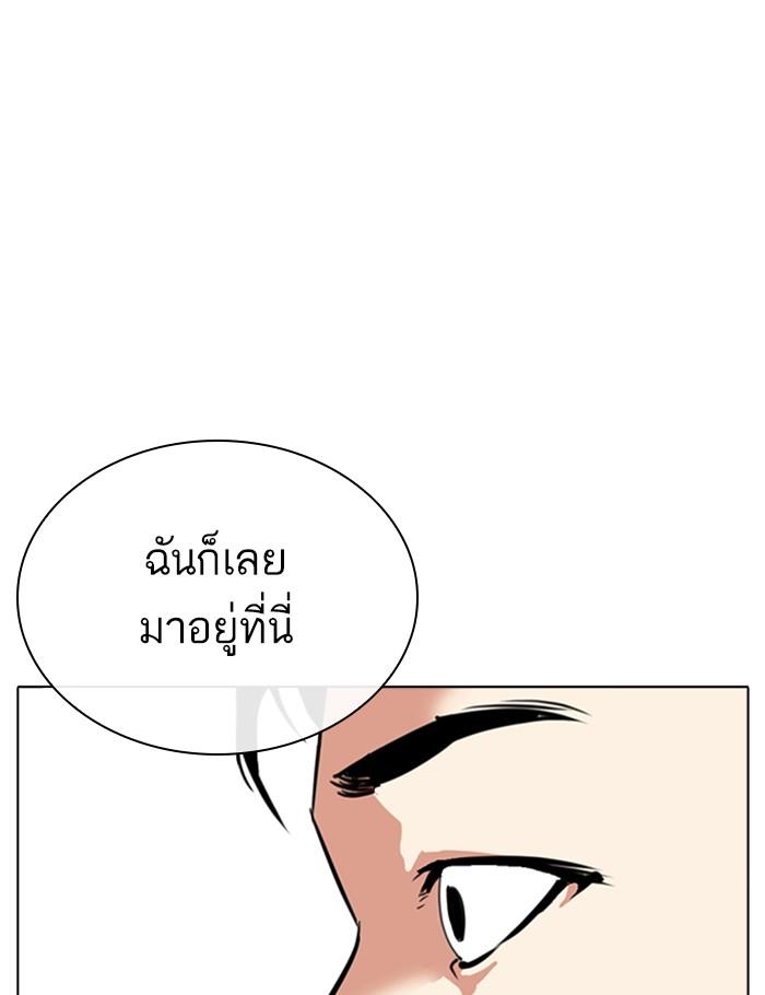 Lookism ตอนที่ 268 หน้า 90