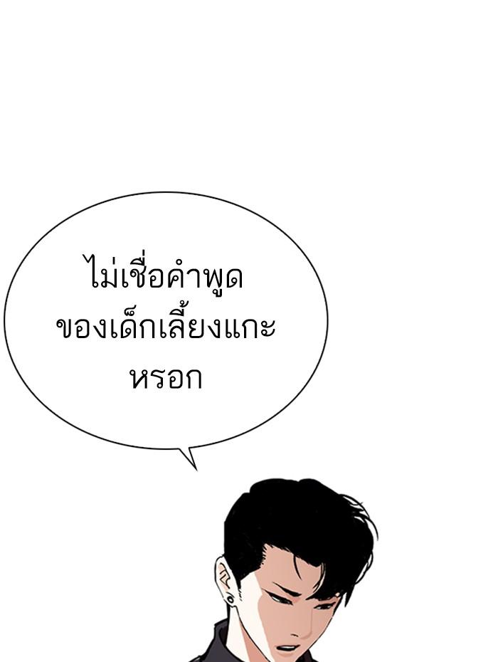 Lookism ตอนที่ 268 หน้า 95