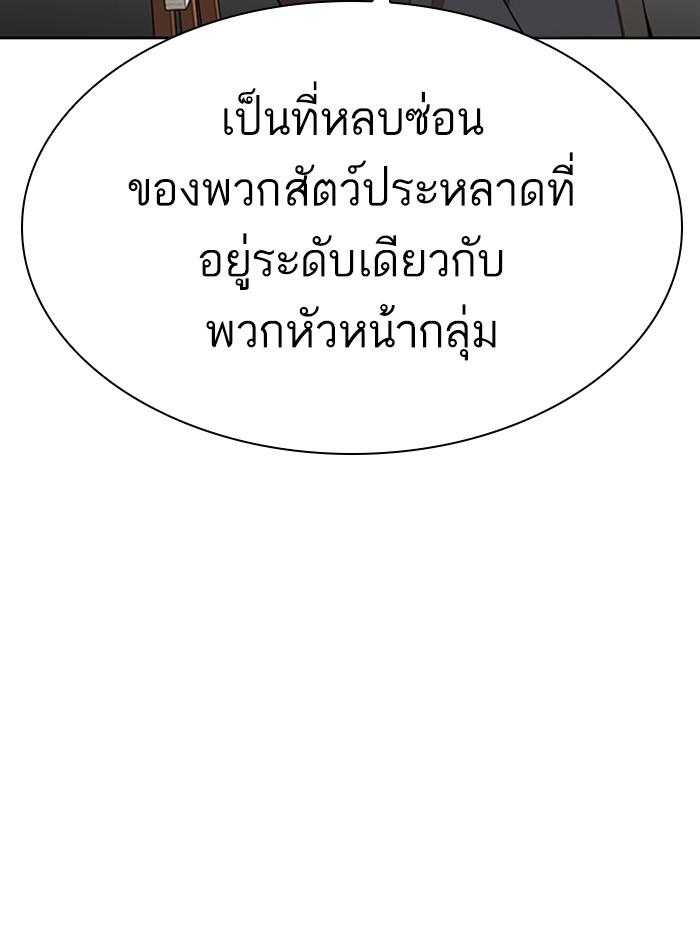 Lookism ตอนที่ 268 หน้า 118