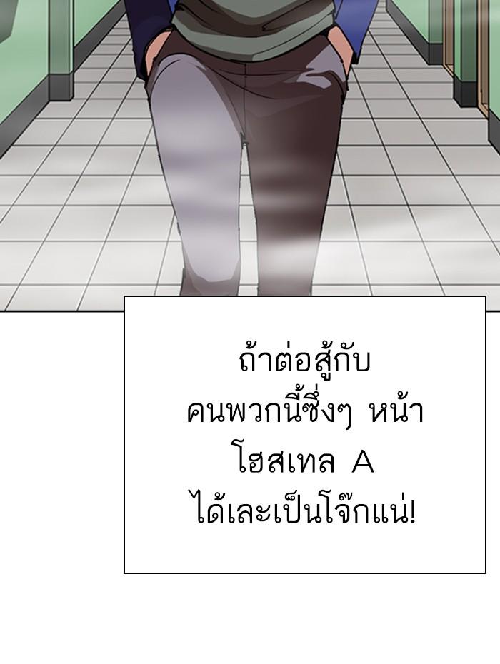 Lookism ตอนที่ 268 หน้า 120
