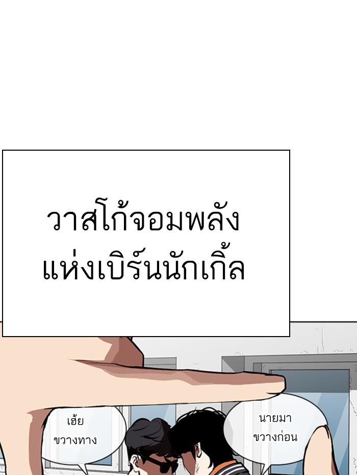 Lookism ตอนที่ 268 หน้า 121