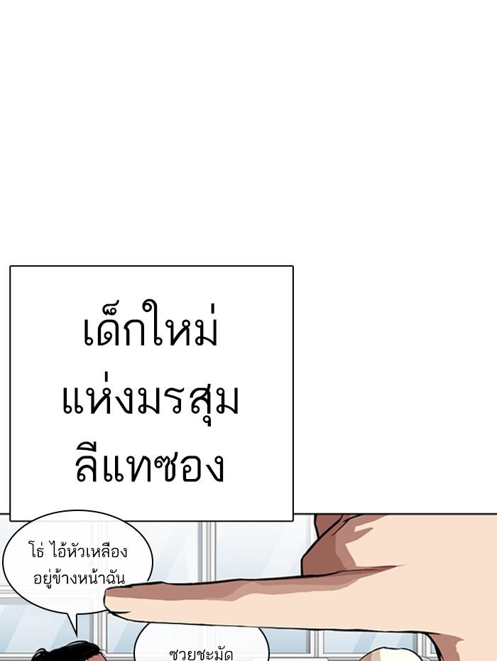 Lookism ตอนที่ 268 หน้า 123