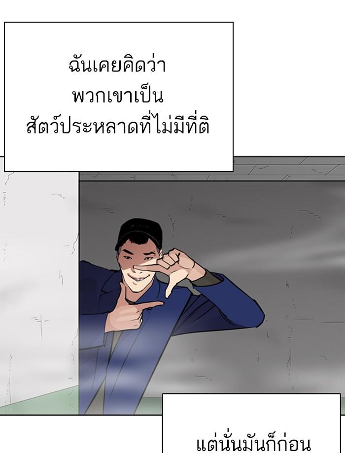 Lookism ตอนที่ 268 หน้า 127