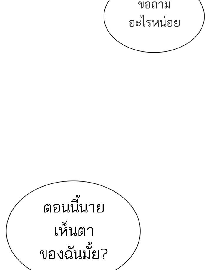 Lookism ตอนที่ 268 หน้า 139