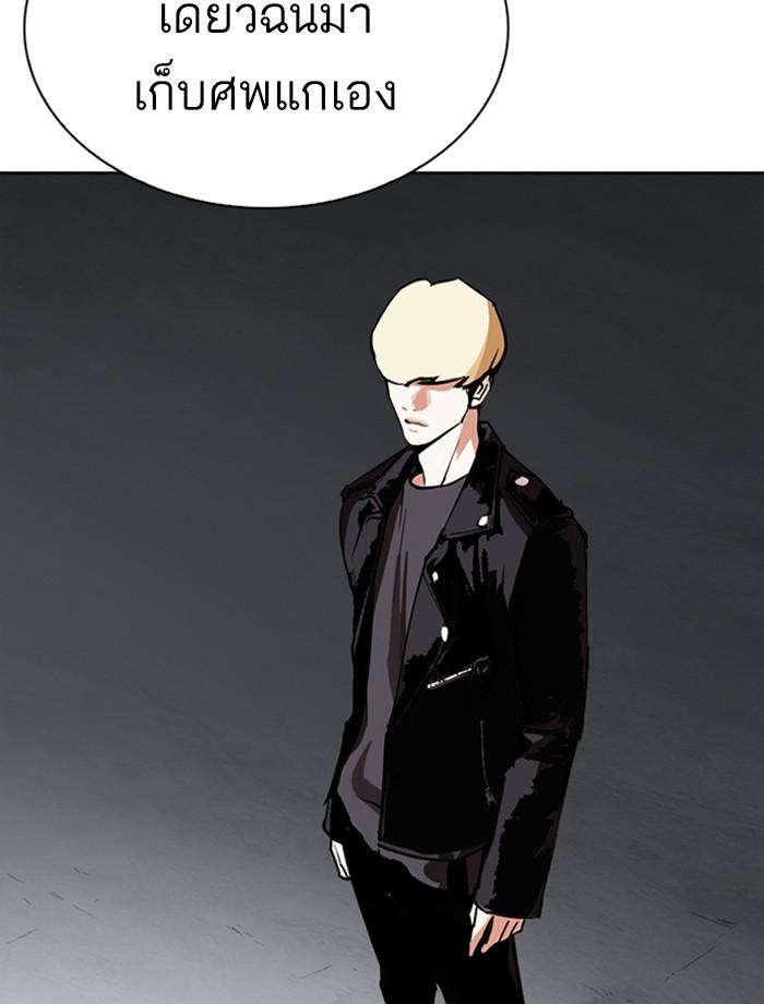 Lookism ตอนที่ 268 หน้า 157