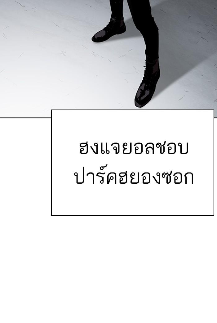 Lookism ตอนที่ 268 หน้า 158