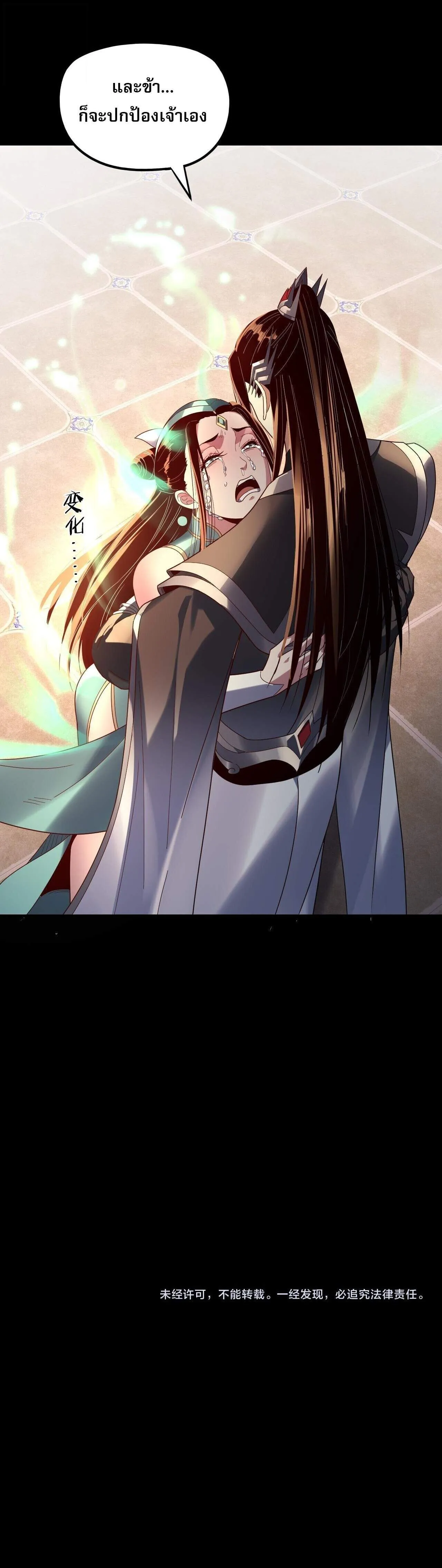 I Am the Fated Villain ตอนที่ 268 หน้า 16