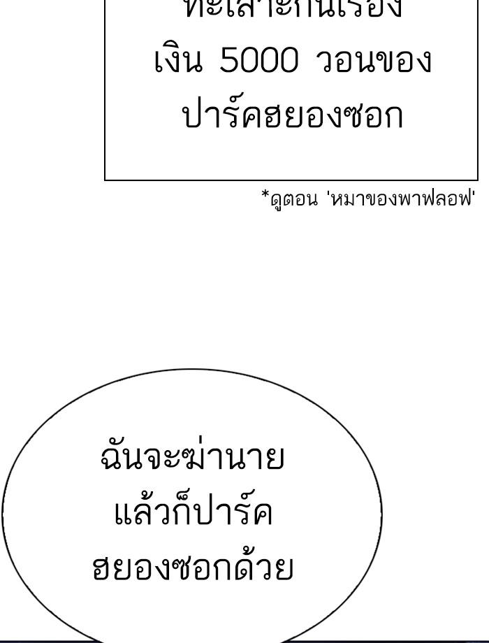 Lookism ตอนที่ 268 หน้า 160