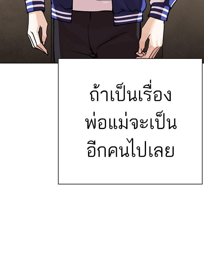 Lookism ตอนที่ 268 หน้า 167