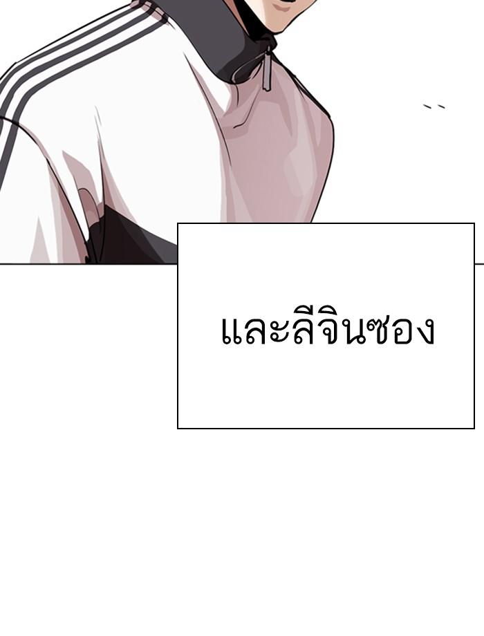 Lookism ตอนที่ 268 หน้า 173