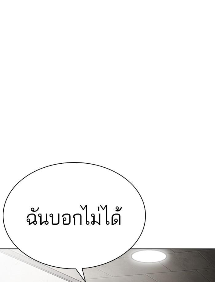 Lookism ตอนที่ 268 หน้า 174