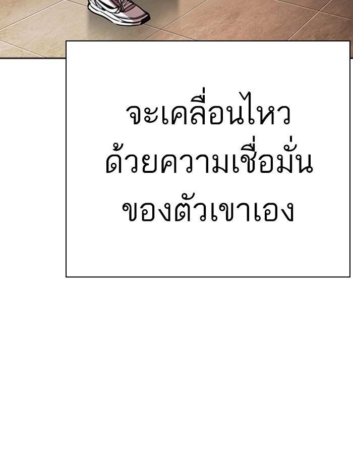 Lookism ตอนที่ 268 หน้า 176