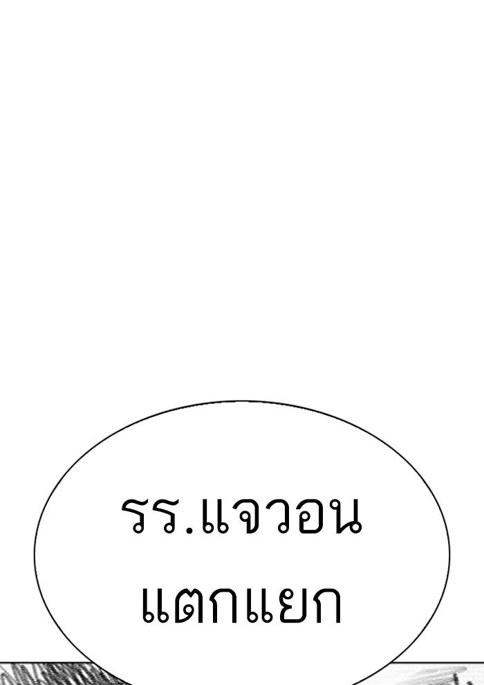 Lookism ตอนที่ 268 หน้า 191