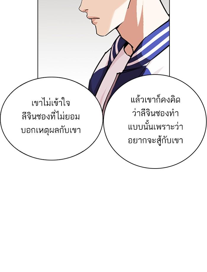 Lookism ตอนที่ 269 หน้า 8