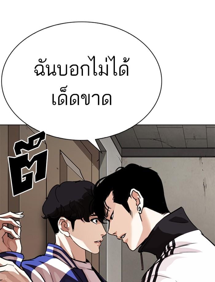 Lookism ตอนที่ 269 หน้า 23