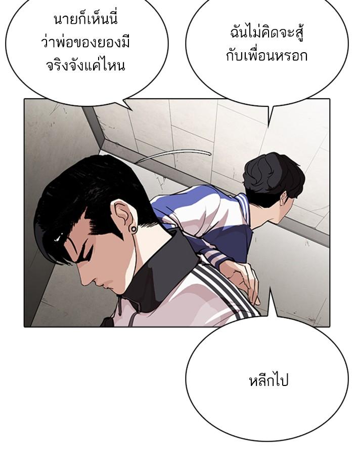 Lookism ตอนที่ 269 หน้า 29