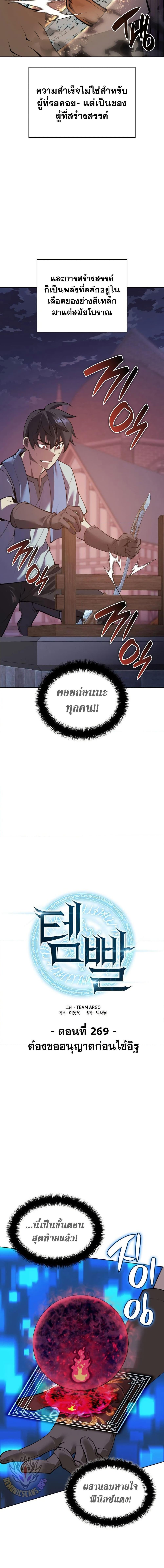 Overgeared จ้าวแห่งยุทธภัณฑ์ ตอนที่ 269 หน้า 4