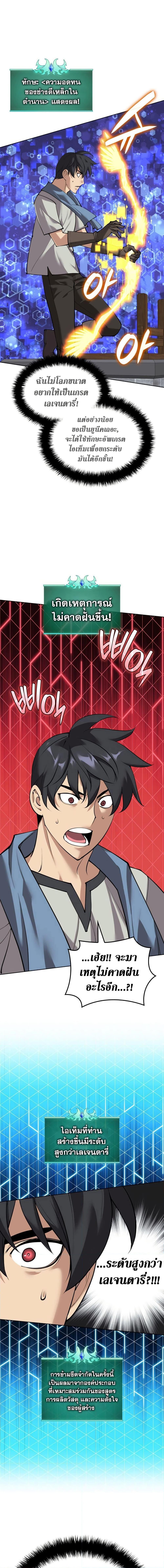 Overgeared จ้าวแห่งยุทธภัณฑ์ ตอนที่ 269 หน้า 5