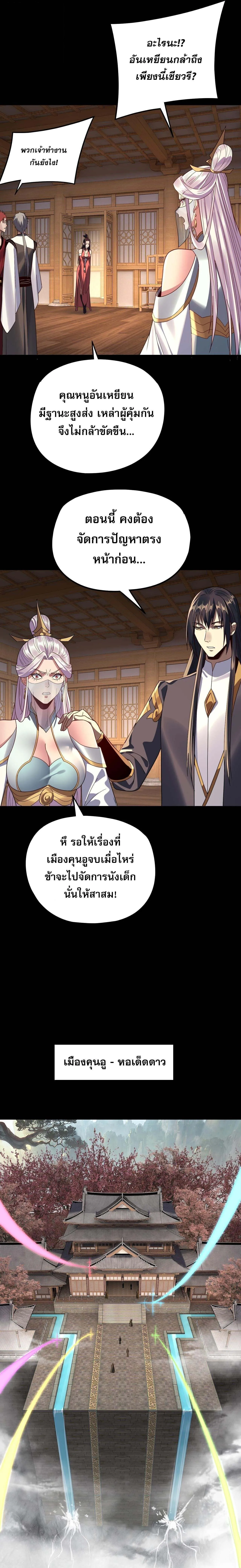 I Am the Fated Villain ตอนที่ 269 หน้า 5